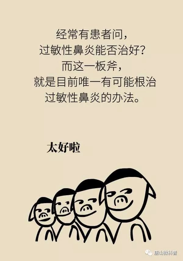 如何与过敏性鼻炎斗智斗勇,过敏性鼻炎及时制止