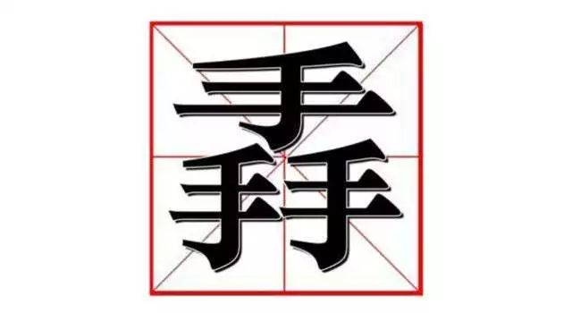 10个最多笔画的字,17个汉字常用字