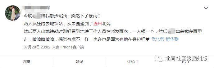 最美不是下雨天，而是和你一起躲过雨的通州北苑