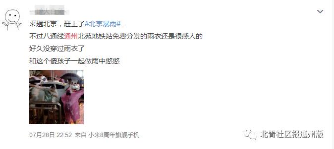 最美不是下雨天，而是和你一起躲过雨的通州北苑