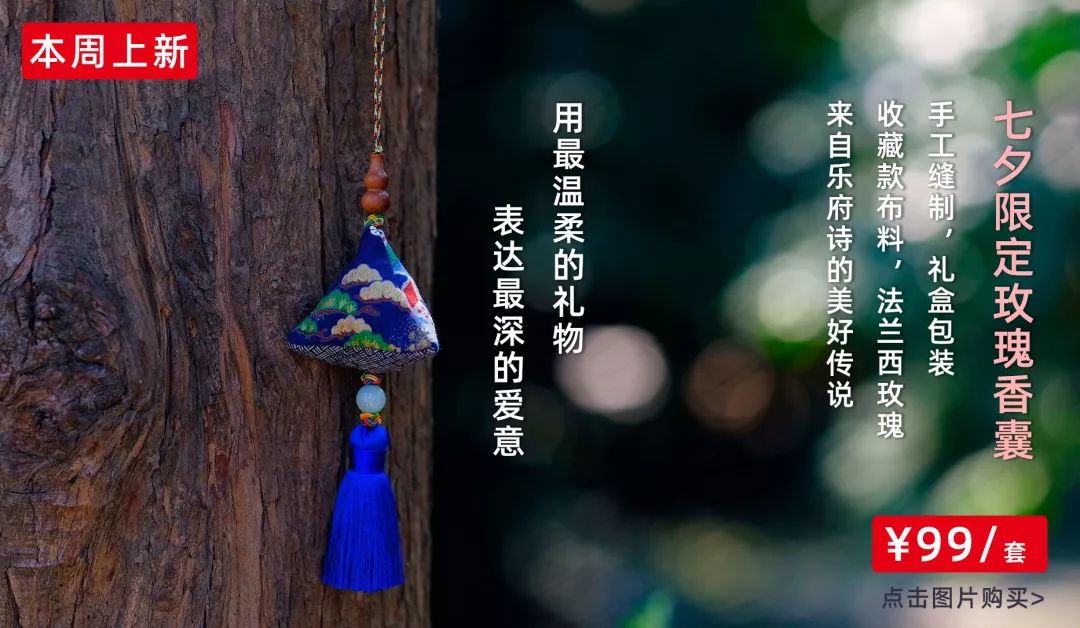 七夕上新|用最温柔的玫瑰香囊，表达最深的爱意