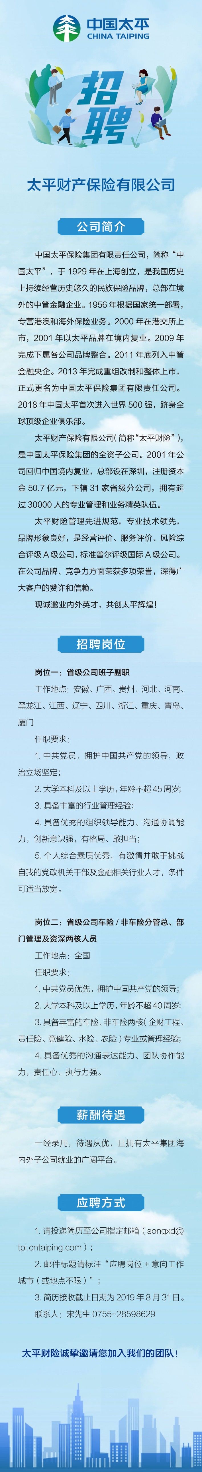 太平财险陕西分公司招聘,太平财险招聘