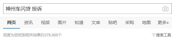 神州车闪贷砍头息,被神州车闪贷骗过的人