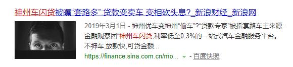 神州车闪贷砍头息,被神州车闪贷骗过的人