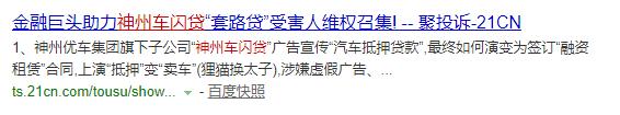 神州车闪贷砍头息,被神州车闪贷骗过的人
