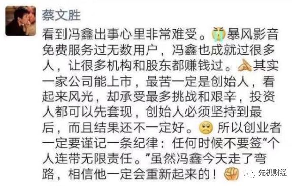 暴风冯鑫判刑了吗,暴风冯鑫最后结局