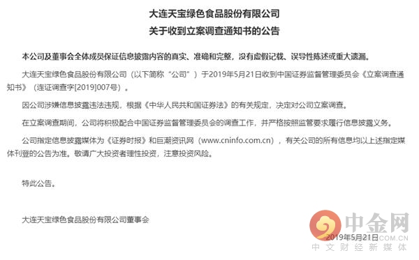 上市公司实控人被刑事拘留,上市公司诈骗董事长被抓