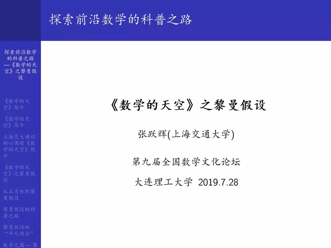 应用数学黎曼假设,黎曼假设和霍奇猜想被解决了吗
