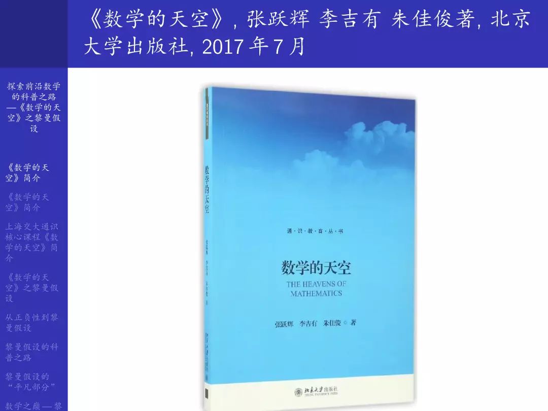 应用数学黎曼假设,黎曼假设和霍奇猜想被解决了吗