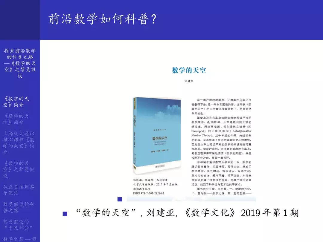 应用数学黎曼假设,黎曼假设和霍奇猜想被解决了吗