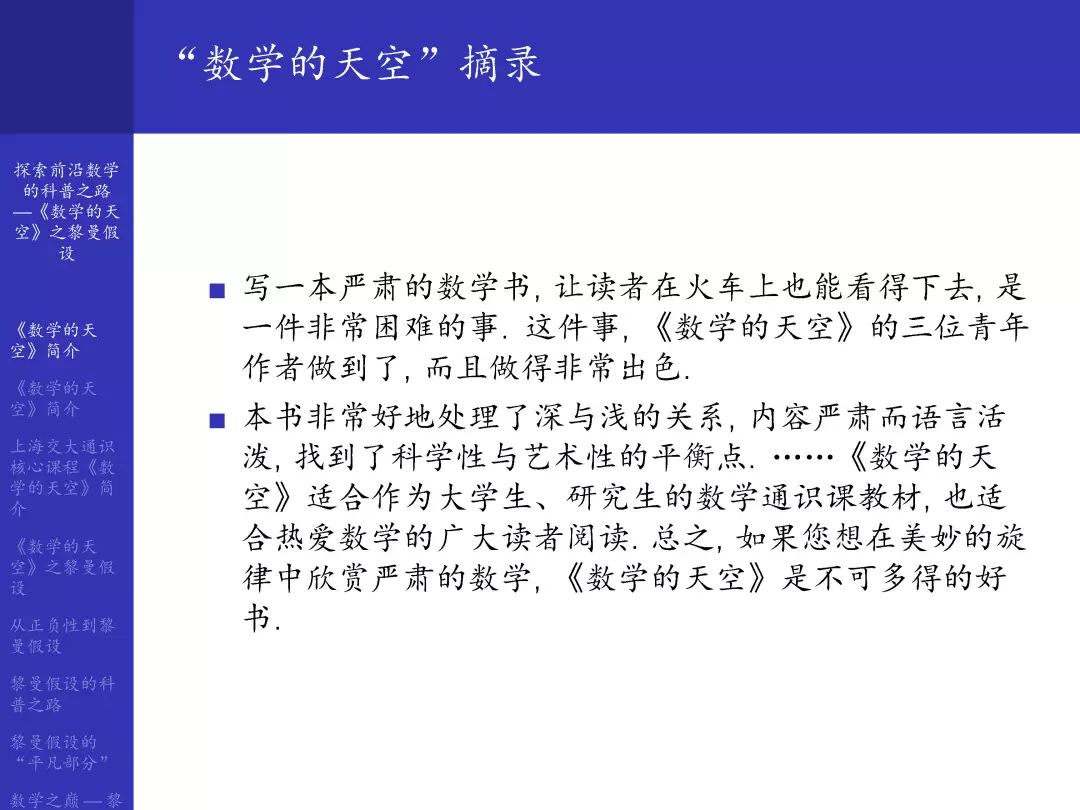 应用数学黎曼假设,黎曼假设和霍奇猜想被解决了吗