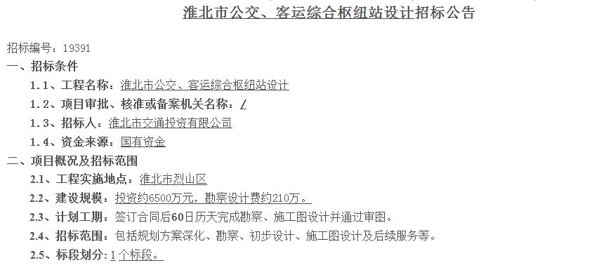 淮北新汽车站什么时候运营,淮北原来的社会客运站在哪里