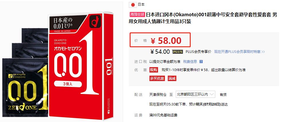 正品冈本001多少钱,冈本001性价比
