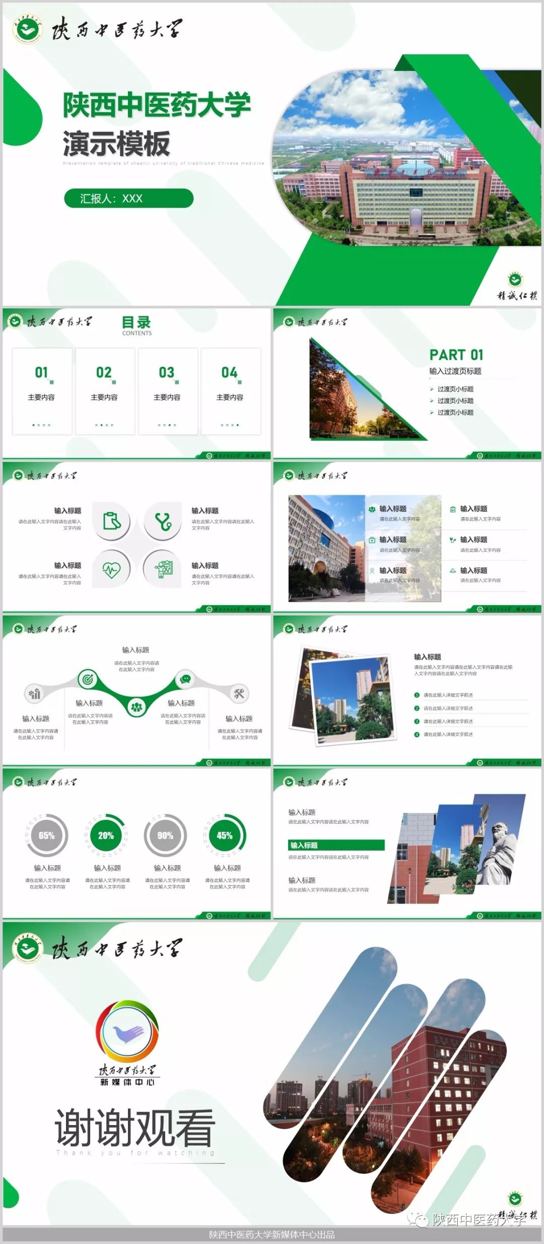 闄曚腑鍖讳笓灞瀙pt,鐙濂夌尞闄曚腑鍖讳笓灞瀙pt濂楄
