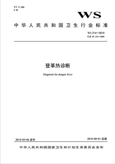 发烧了是不是感染了,登革热会反复发烧吗