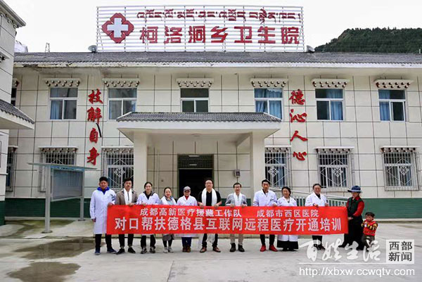 藏乡医疗传喜讯手机连线能看病成都市西区医院开通远程医疗