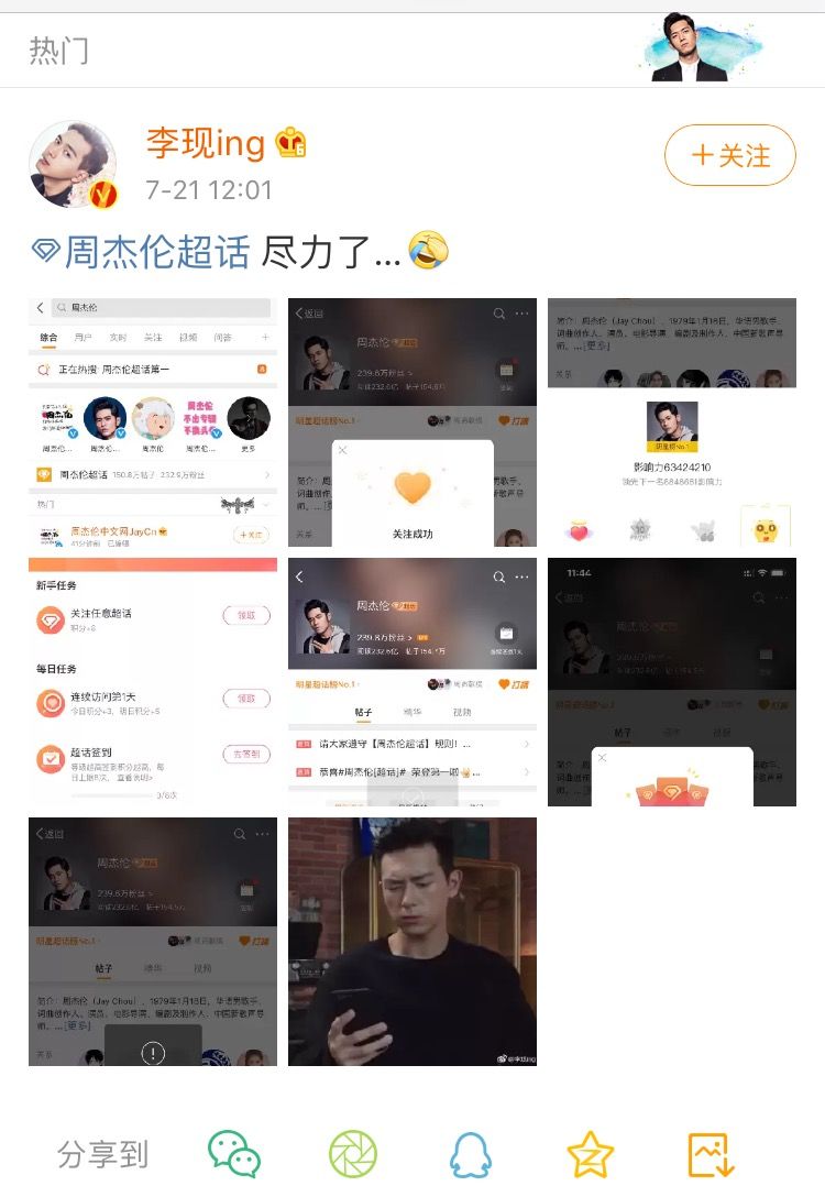 除了给杰伦打榜，我还要守护全世界超好的奶茶仙子......