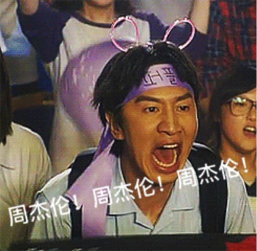 除了给杰伦打榜，我还要守护全世界超好的奶茶仙子......