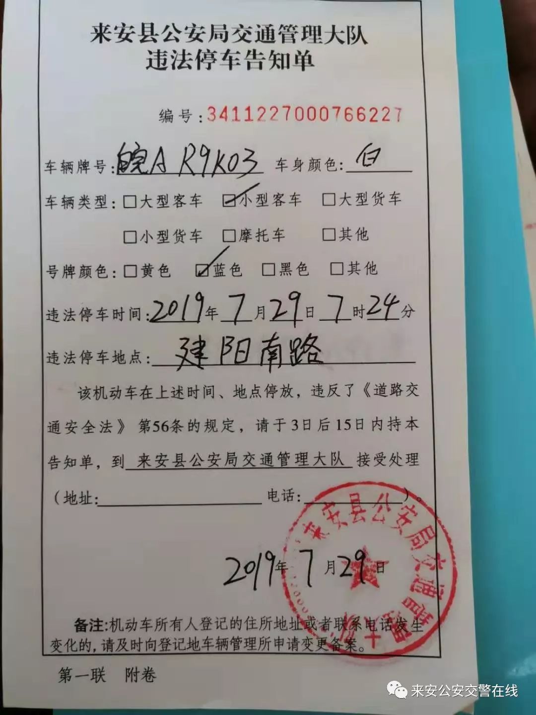 曝光限行违规车辆,安徽滁州外地车牌可以处理违章吗