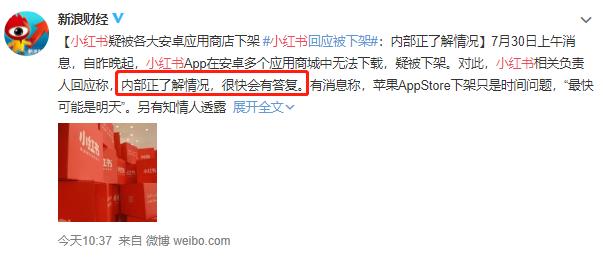 涉黄，禁药，黑诊所，医美速成班：小红书为什么被下架了？
