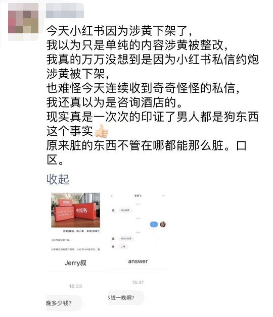 涉黄，禁药，黑诊所，医美速成班：小红书为什么被下架了？