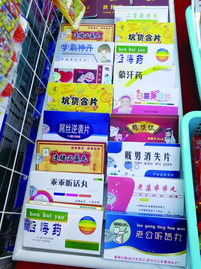 “老婆乖乖丸”、“老公听话丸”......龙沙夜市卖的这都是啥“药”？