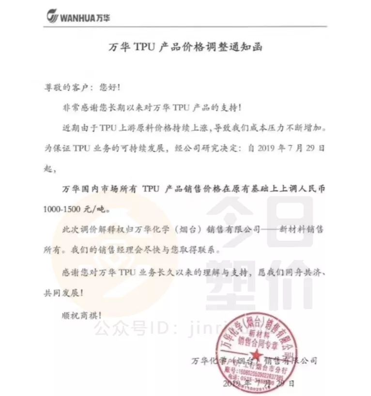 涨价函明细,涨价函的行情