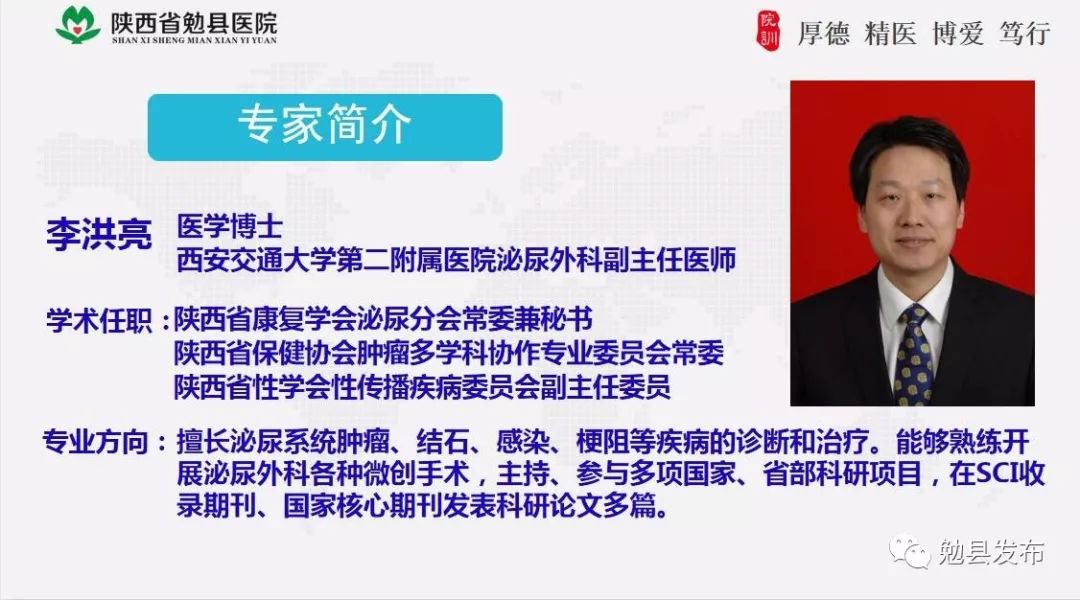 勉县县医院泌尿外科,勉县医院泌尿外科