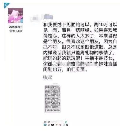 一露成名乔碧萝：她掀开了网红直播的最后一层遮羞布