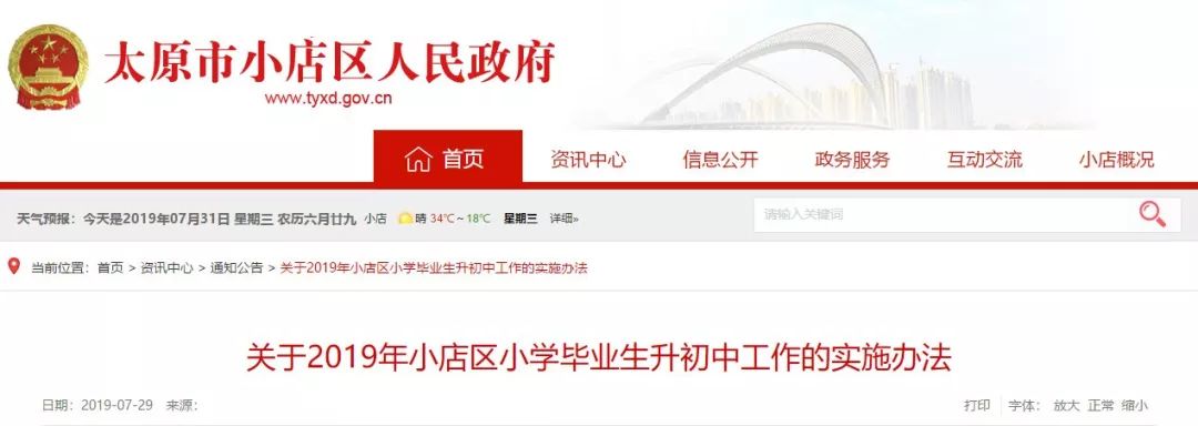 太原市六城区小升初学校,太原2021新五中初中招生划片