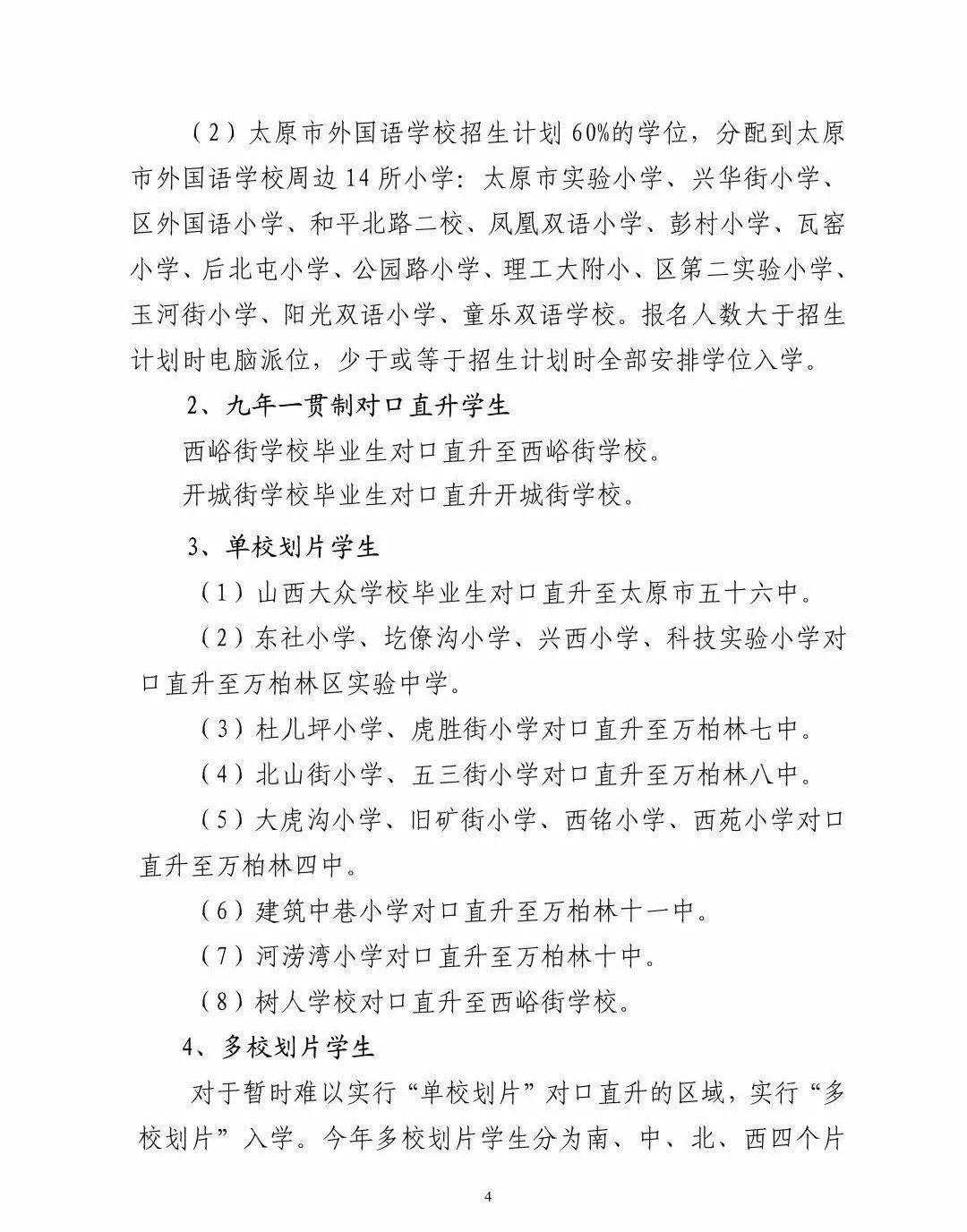 太原市六城区小升初学校,太原2021新五中初中招生划片
