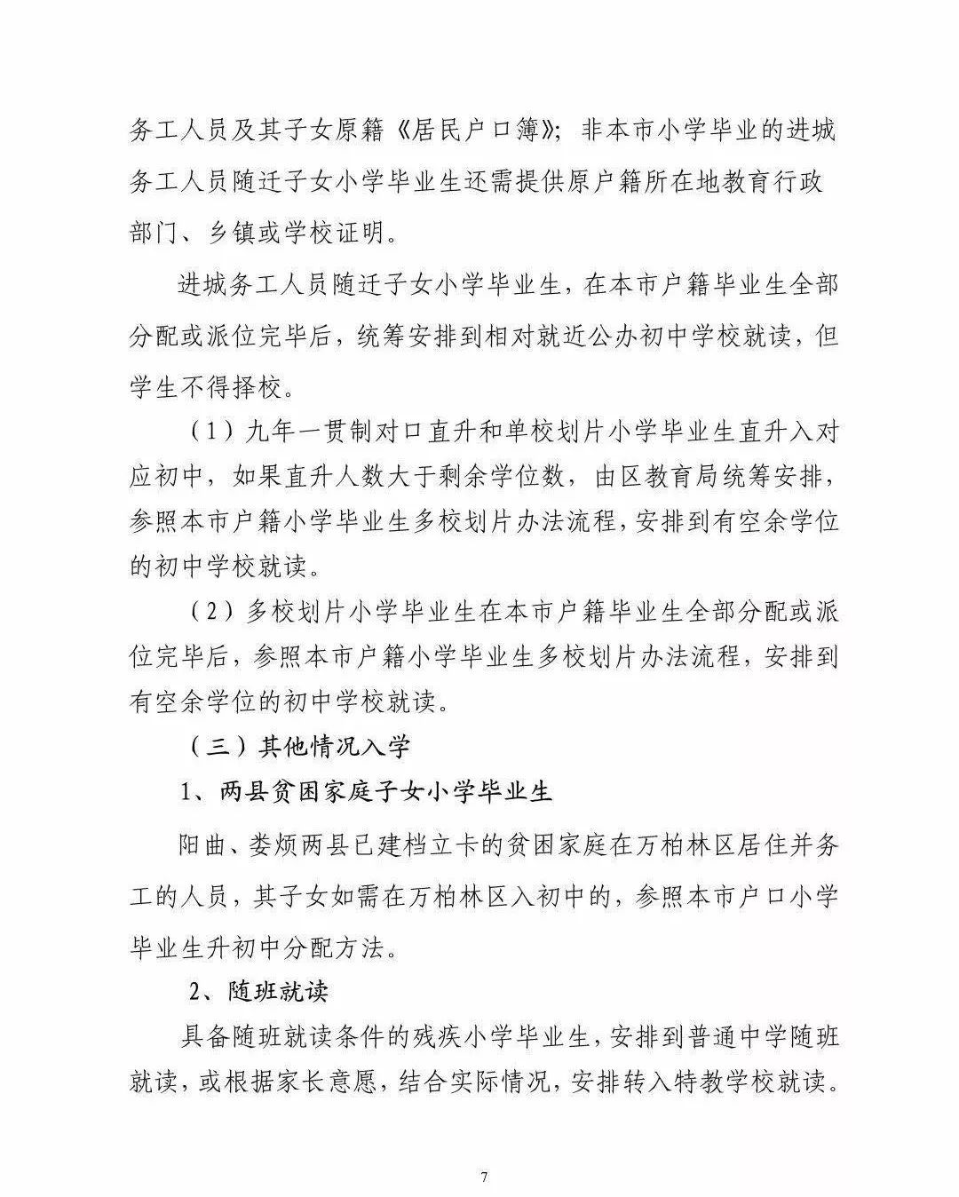 太原市六城区小升初学校,太原2021新五中初中招生划片