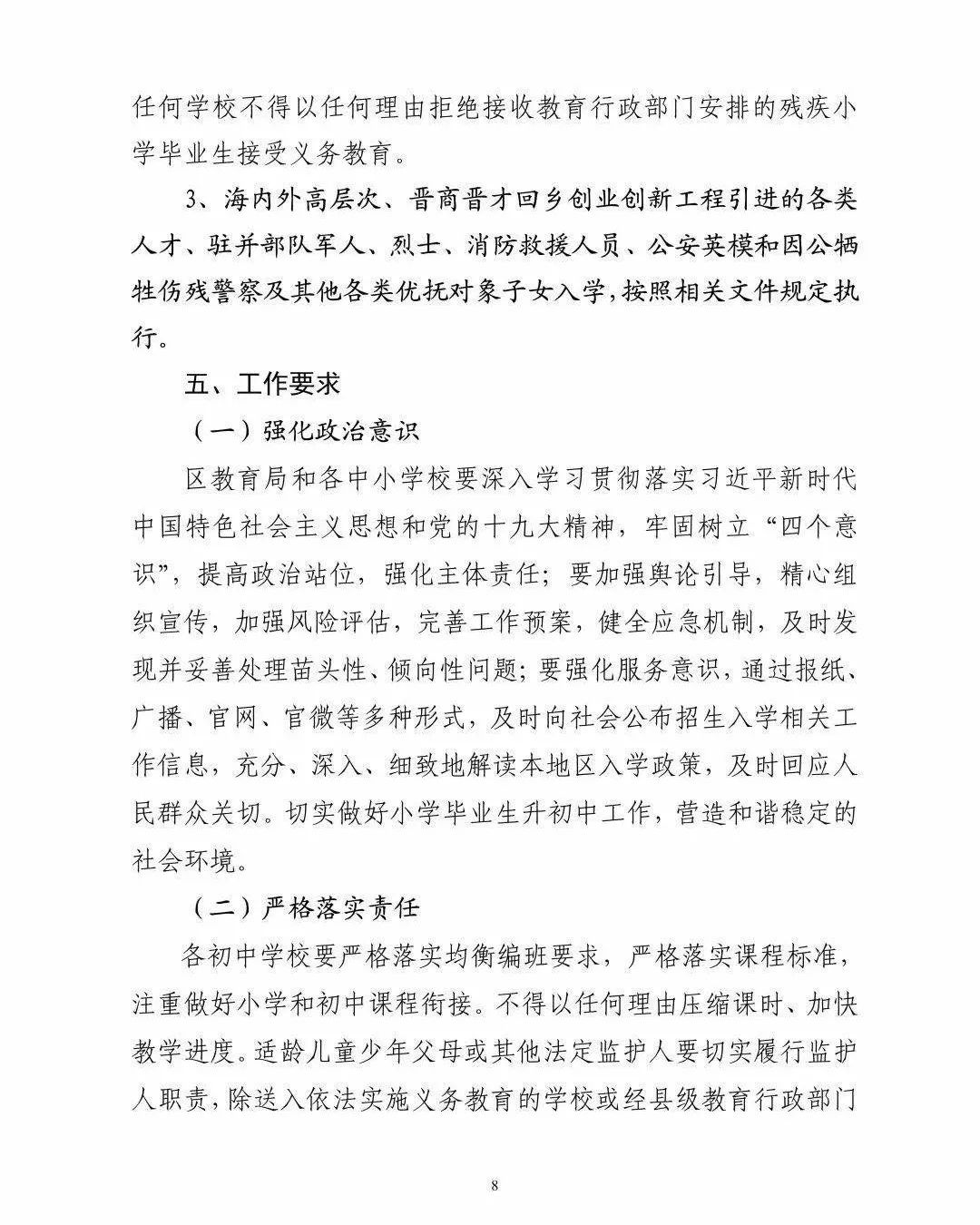 太原市六城区小升初学校,太原2021新五中初中招生划片