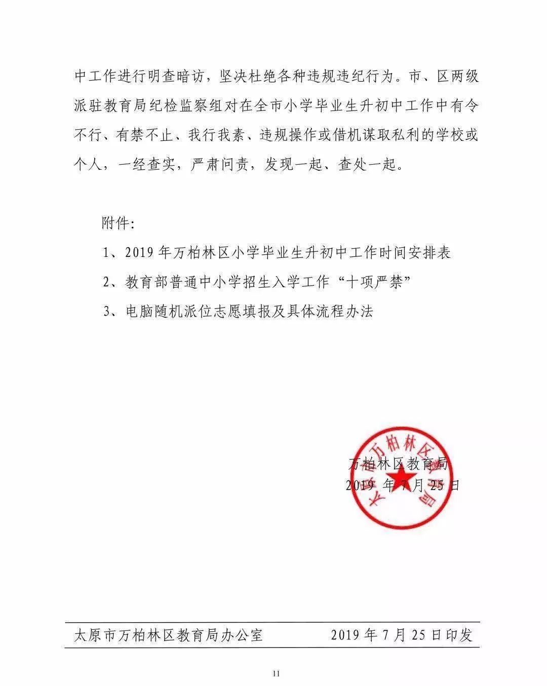 太原市六城区小升初学校,太原2021新五中初中招生划片