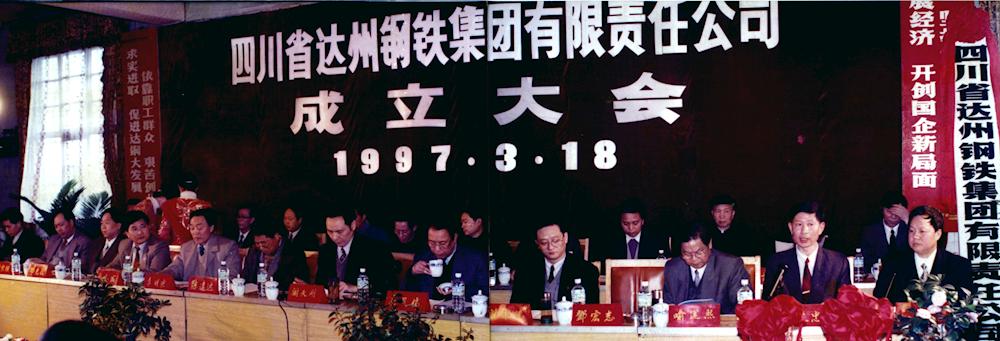 达州钢铁集团是国企吗,达州市钢铁集团有限公司