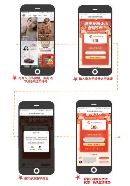 火山小视频邀亲友赚钱的福利到,与亲友共享“火力”欢笑时光
