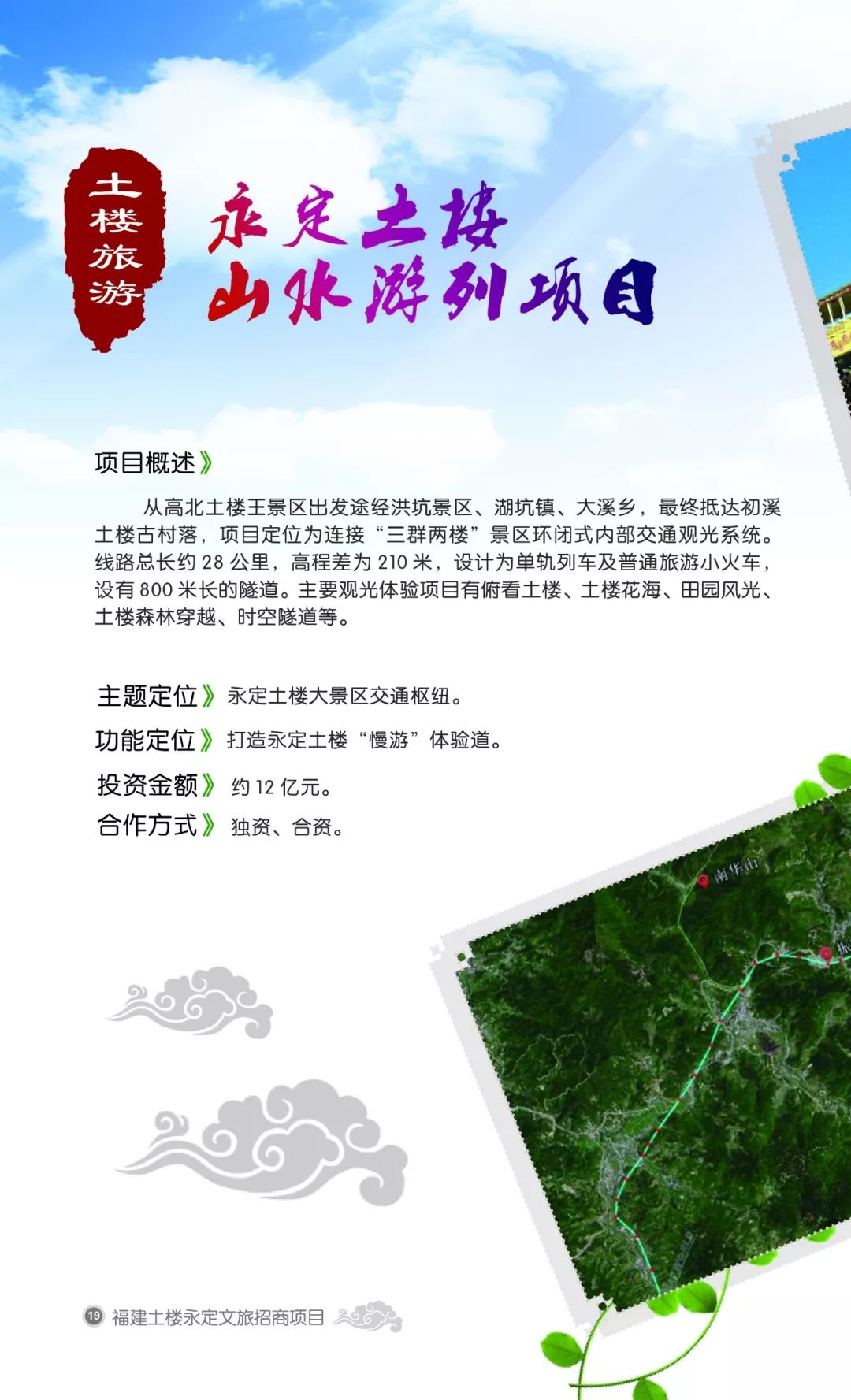 永定文旅招商-土楼旅游项目