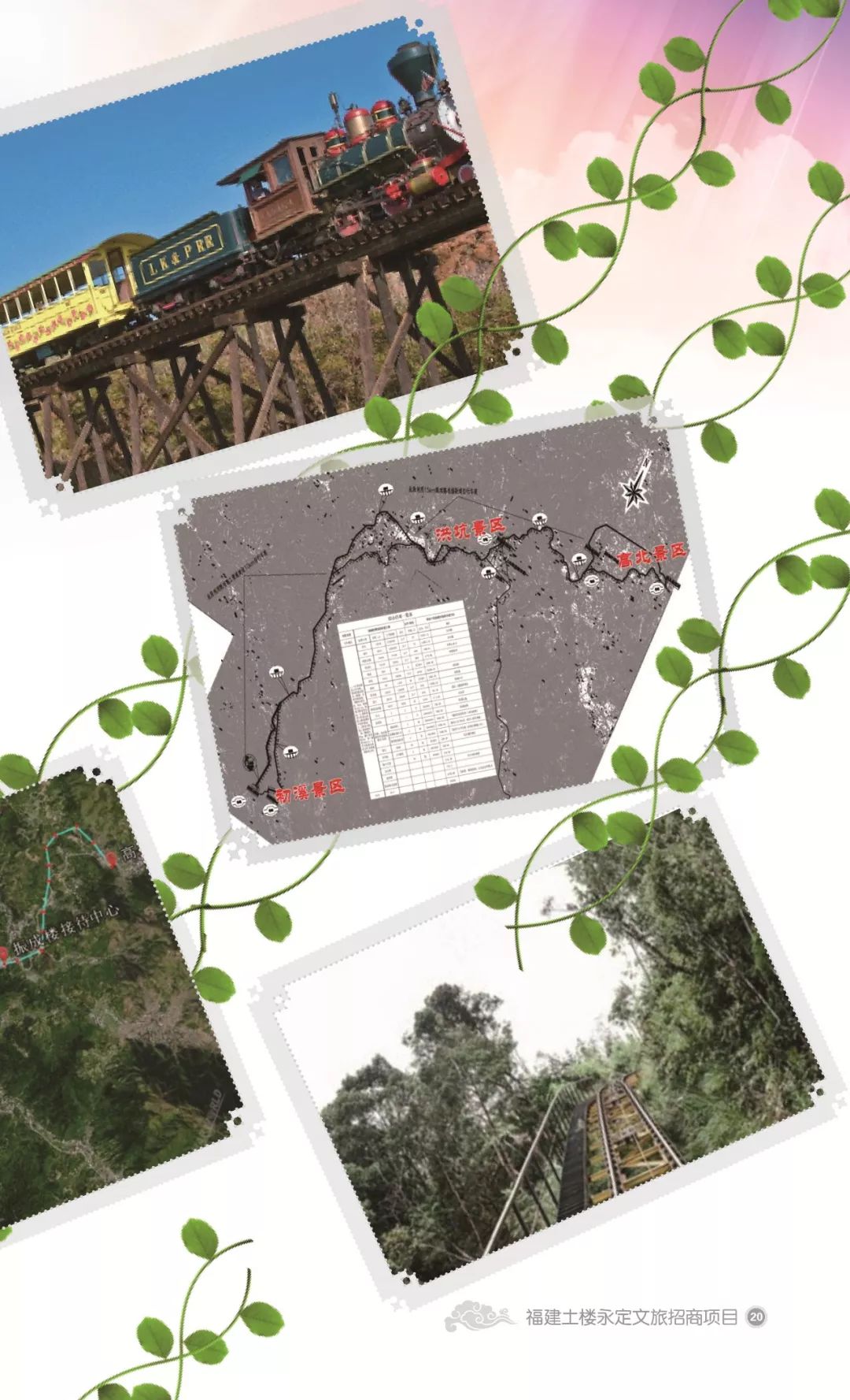 永定文旅招商-土楼旅游项目