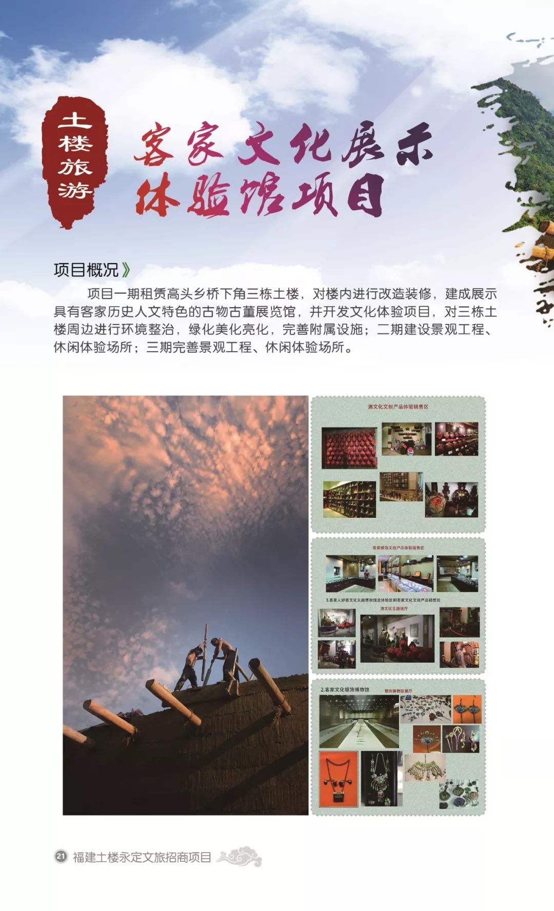 永定文旅招商-土楼旅游项目