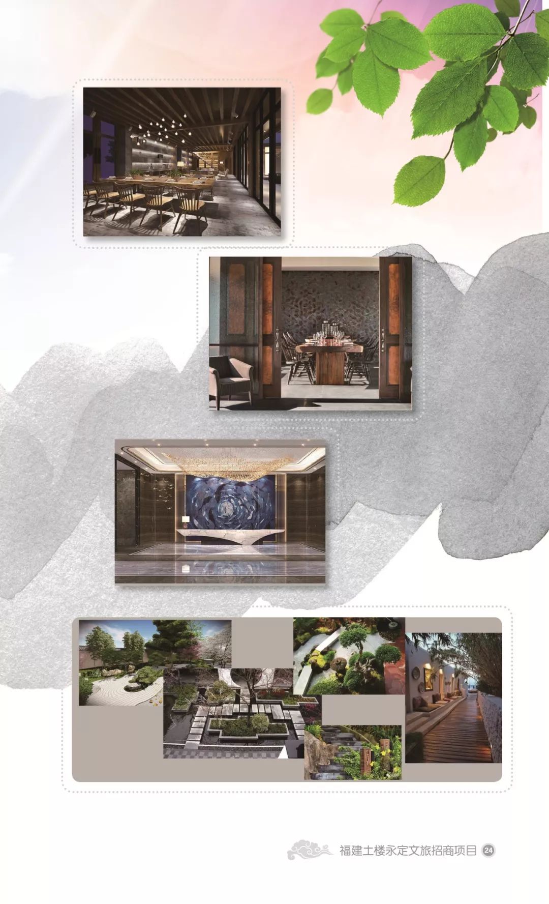 永定文旅招商-土楼旅游项目