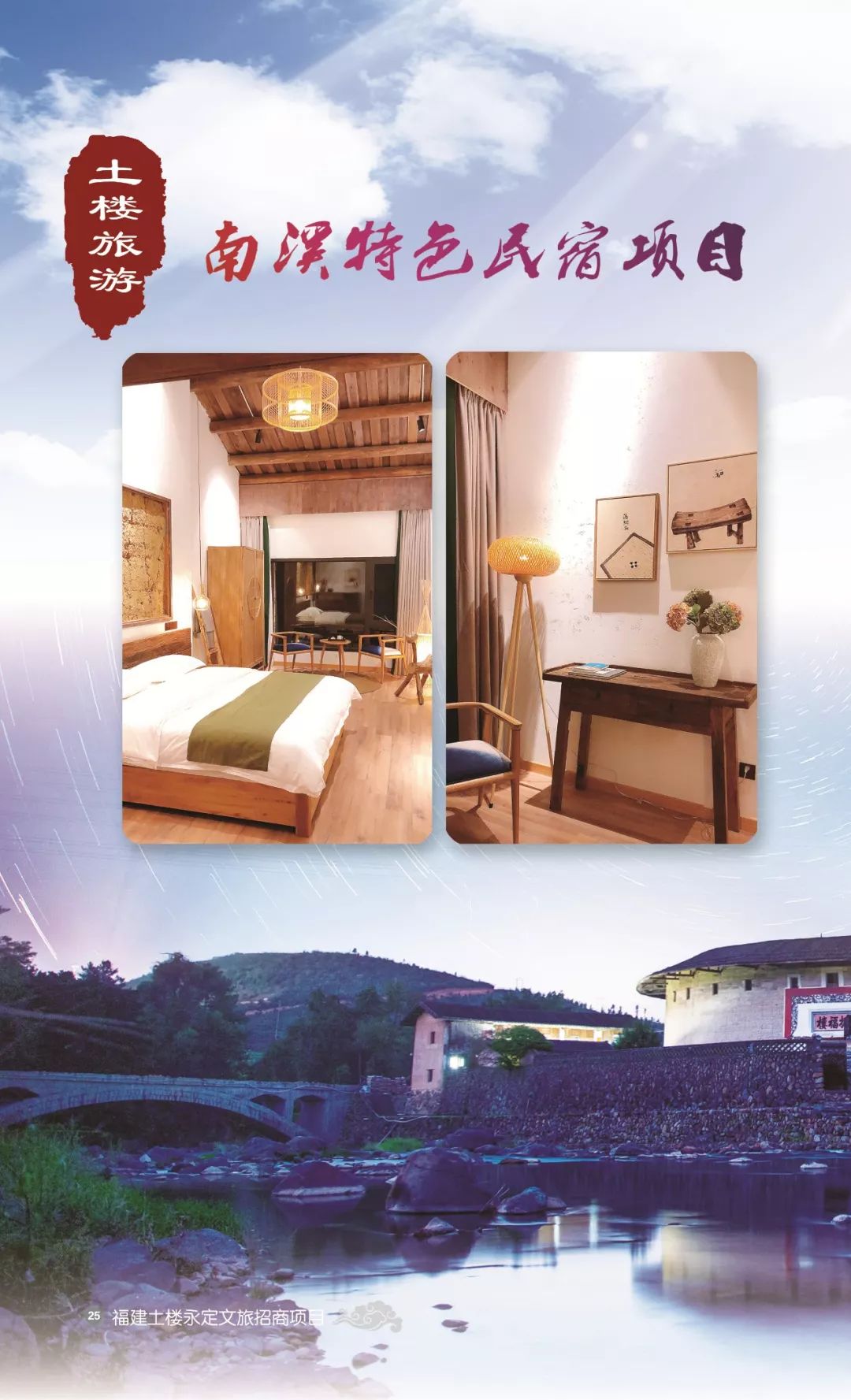 永定文旅招商-土楼旅游项目