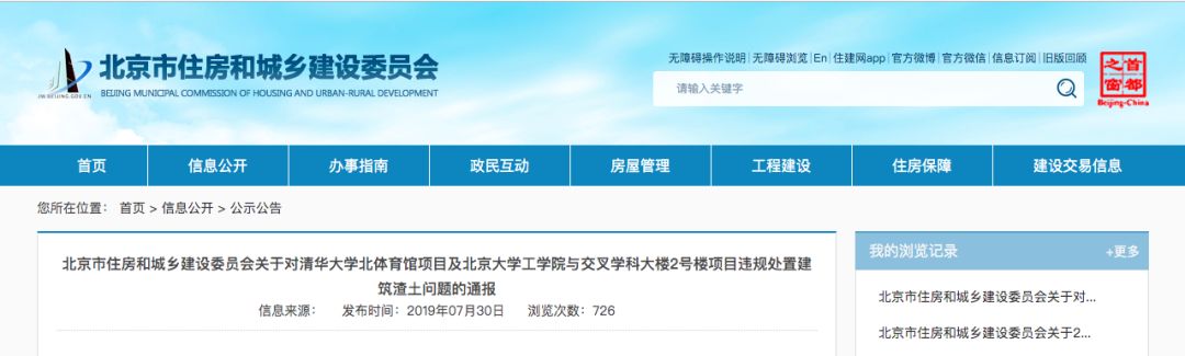 清华大学通报批评的后果,如何看待清华北大通报批评