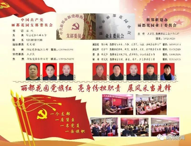 党建引领促进美丽社区建设,加强党建引领创建文明小区