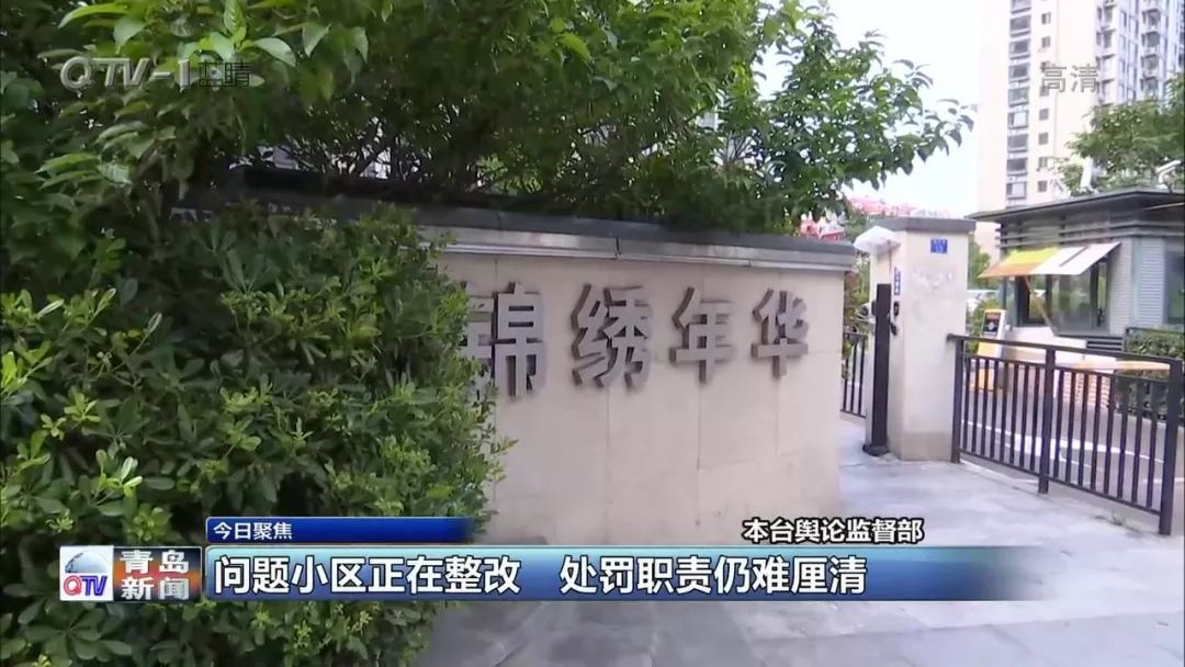 今日聚焦|问题小区正在整改处罚职责仍难厘清