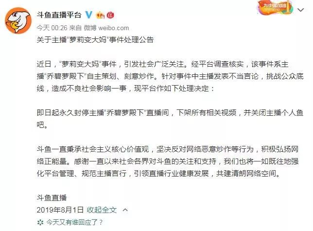 斗鱼永久封停乔碧萝事件,乔碧萝斗鱼账号注销