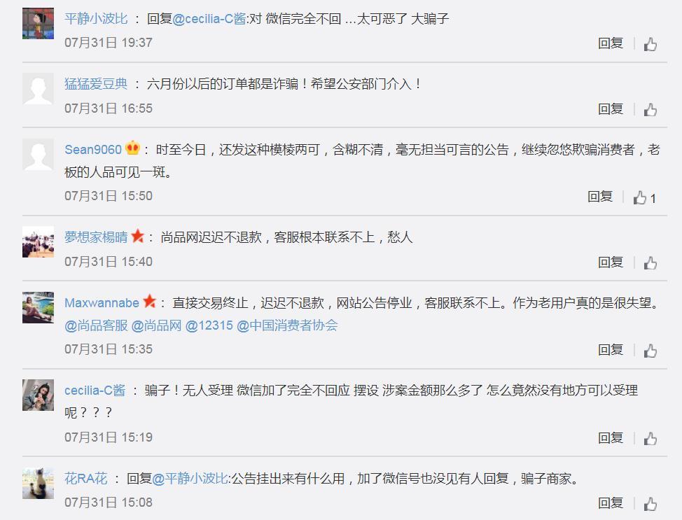 尚品网宣告停业：消费者退款无门员工称已发不出工资