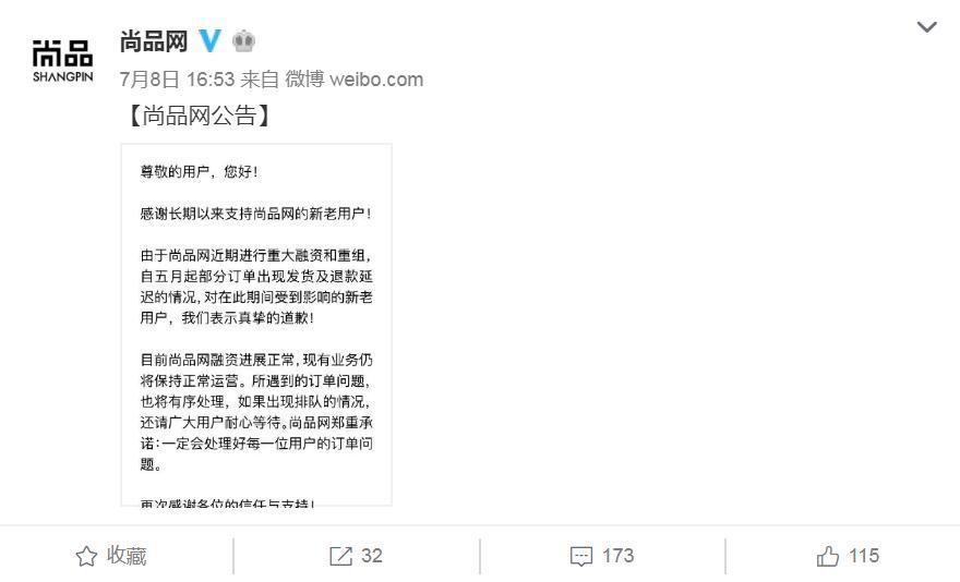 尚品网宣告停业：消费者退款无门员工称已发不出工资