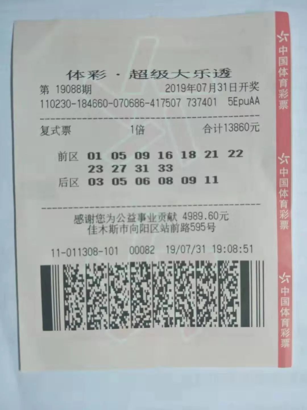 梦到一串数字买彩票中了,梦到一串数字中彩票几率大吗