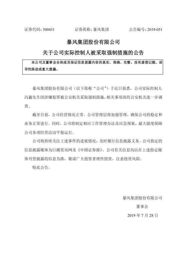 暴风科技倒闭了吗,暴风倒闭原因