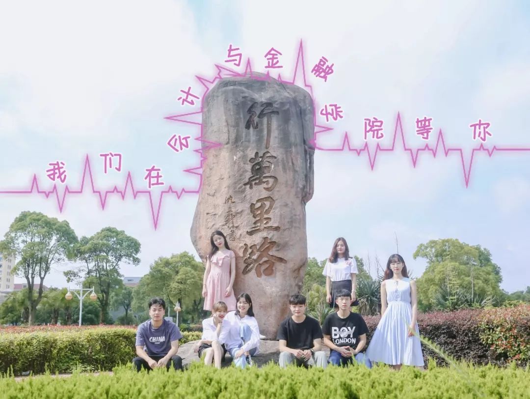 分院合照特辑‖学在江工究竟是一种什么体验呢？